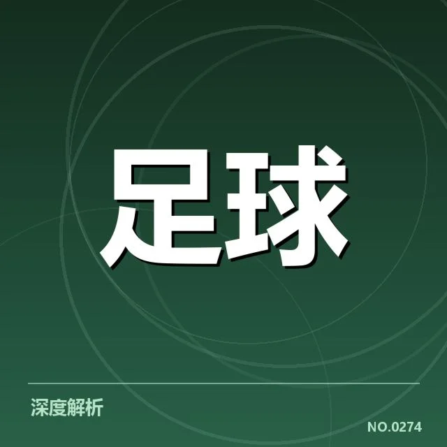德甲球场建设的具体事实核实
