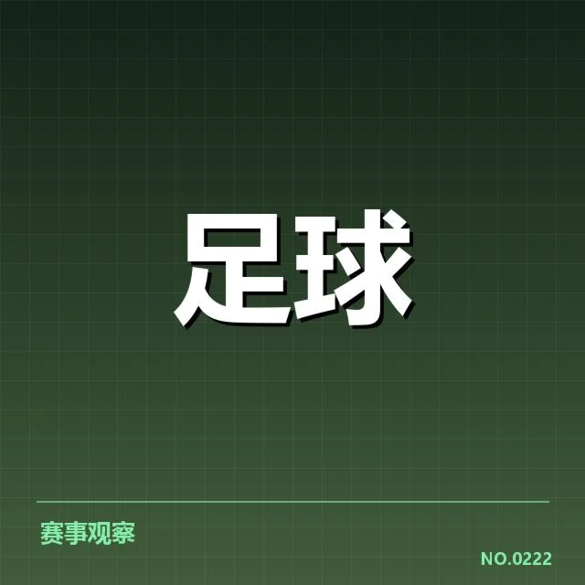 世界杯亚洲区预选赛:国家队积分排名为何波动频繁