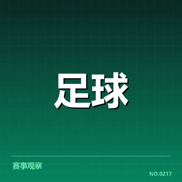 已确认的教练更替事实汇总